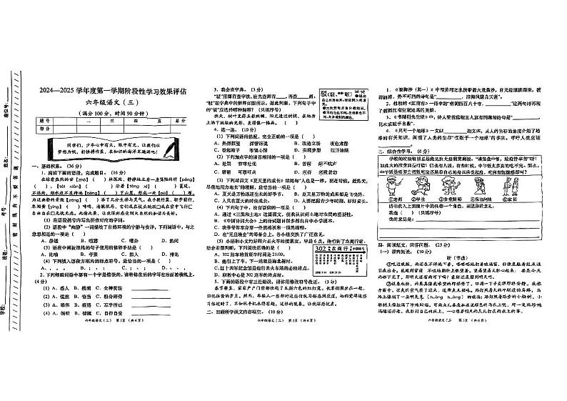 陕西省西安市高陵区多校2024-2025学年六年级上学期12月月考语文试卷及答案第1页