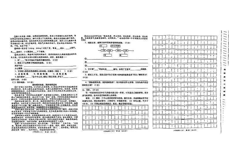 陕西省西安市高陵区多校2024-2025学年六年级上学期12月月考语文试卷及答案第2页