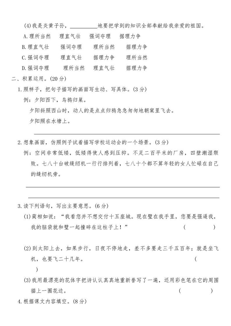 统编版五年级语文上册期末拓展卷(四)试卷(含答案)第2页