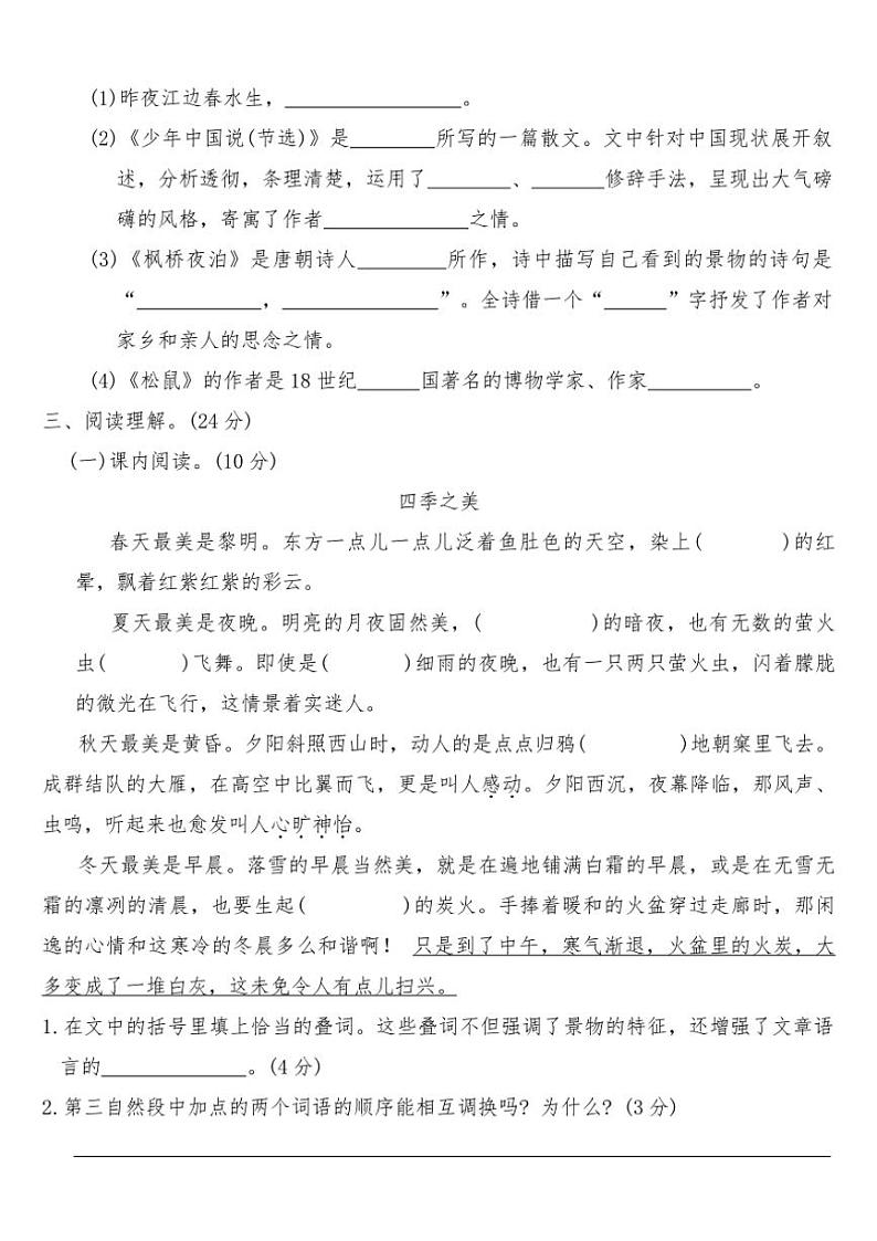 统编版五年级语文上册期末拓展卷(四)试卷(含答案)第3页