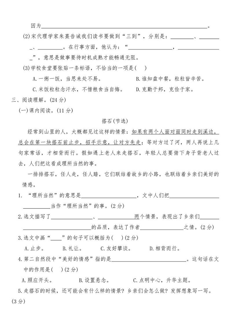 统编版五年级语文上册期末基础测试卷(一)(含答案)第3页
