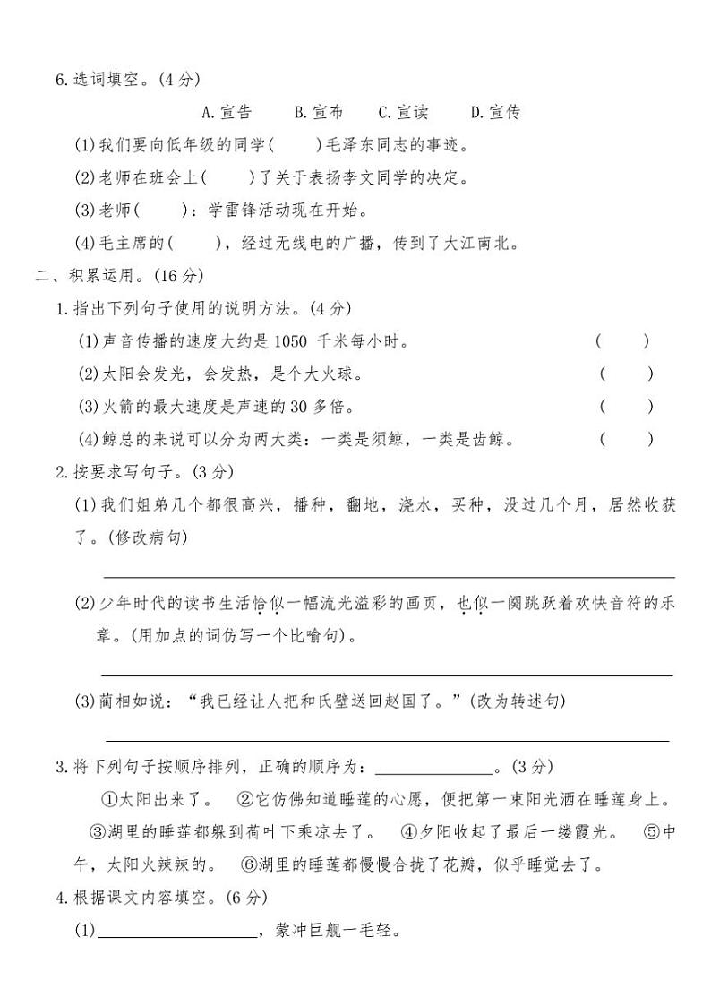 统编版五年级语文上册期末基础测试卷(六)(含答案)第2页