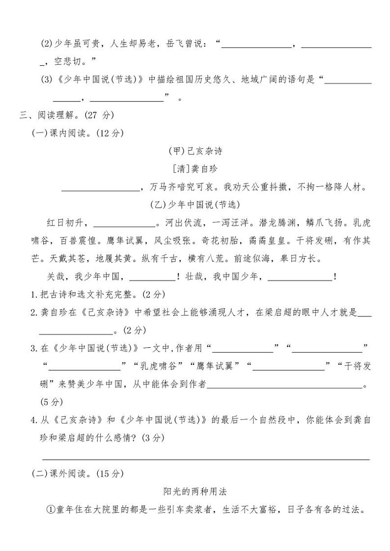统编版五年级语文上册期末基础测试卷(六)(含答案)第3页