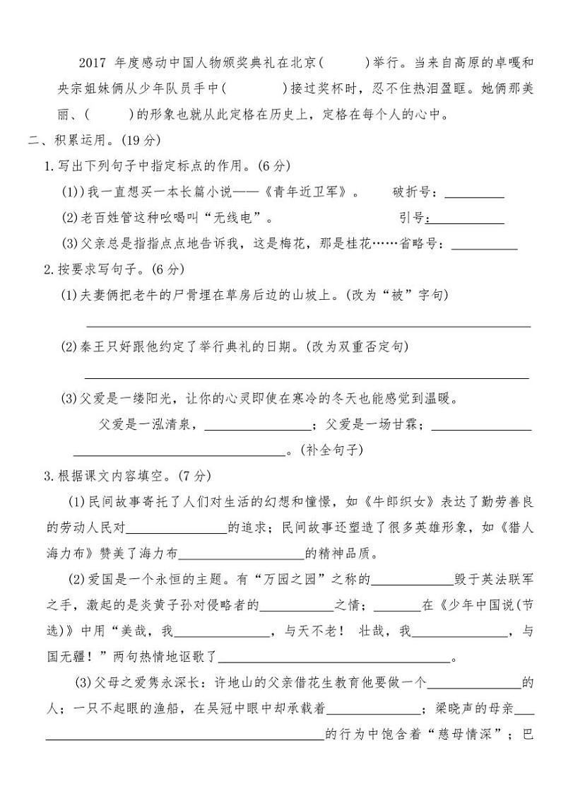 统编版五年级语文上册期末冲刺卷(一)试卷(含答案)第2页