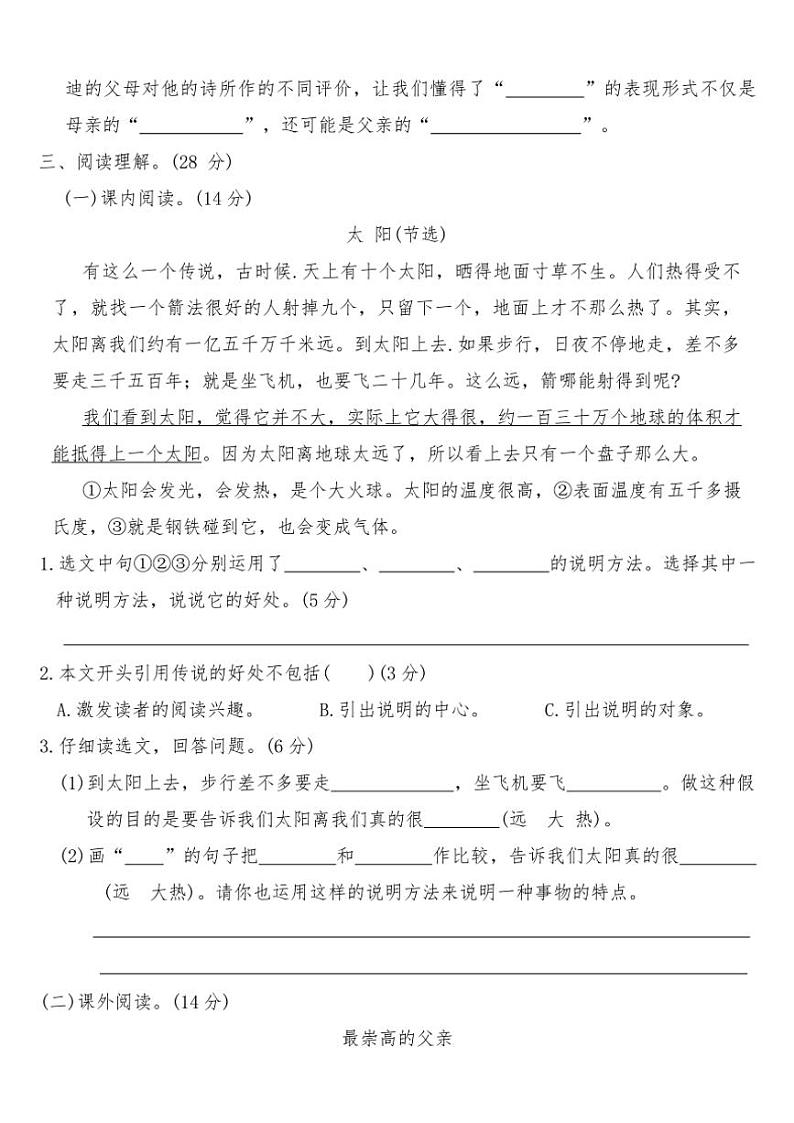 统编版五年级语文上册期末冲刺卷(一)试卷(含答案)第3页