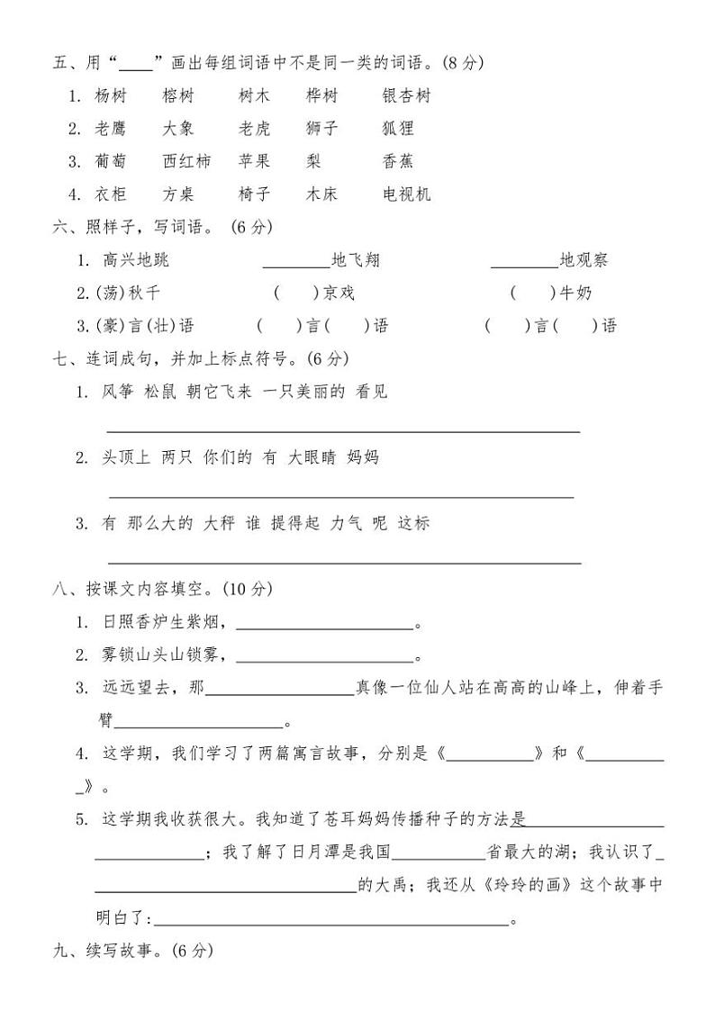 统编版二年级语文上册期末拓展卷(二)试卷(含答案)第2页