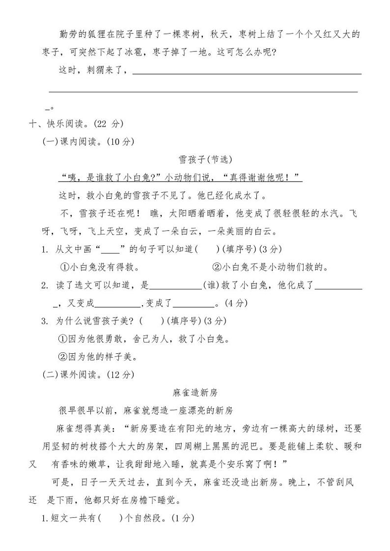 统编版二年级语文上册期末拓展卷(二)试卷(含答案)第3页