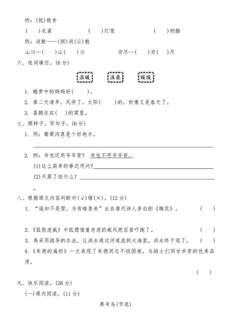 统编版二年级语文上册期末基础测试卷(四)(含答案)第2页