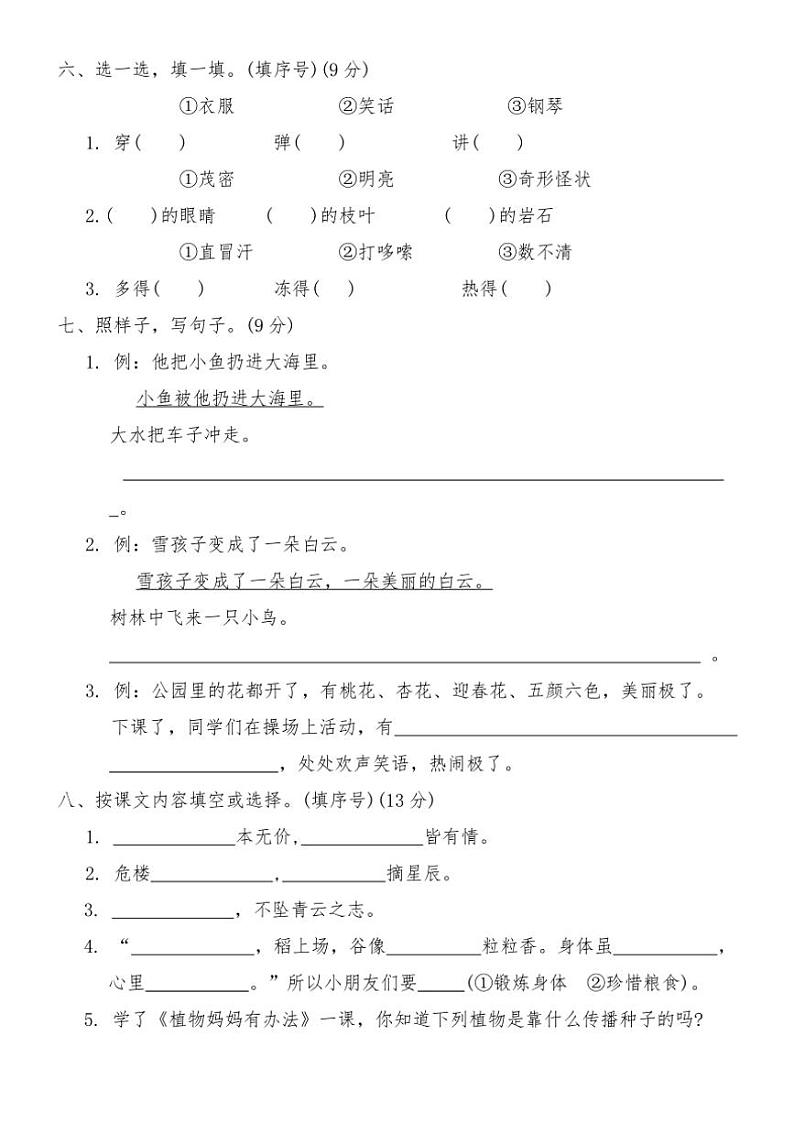 统编版二年级语文上册期末基础测试卷(三)(含答案)第2页