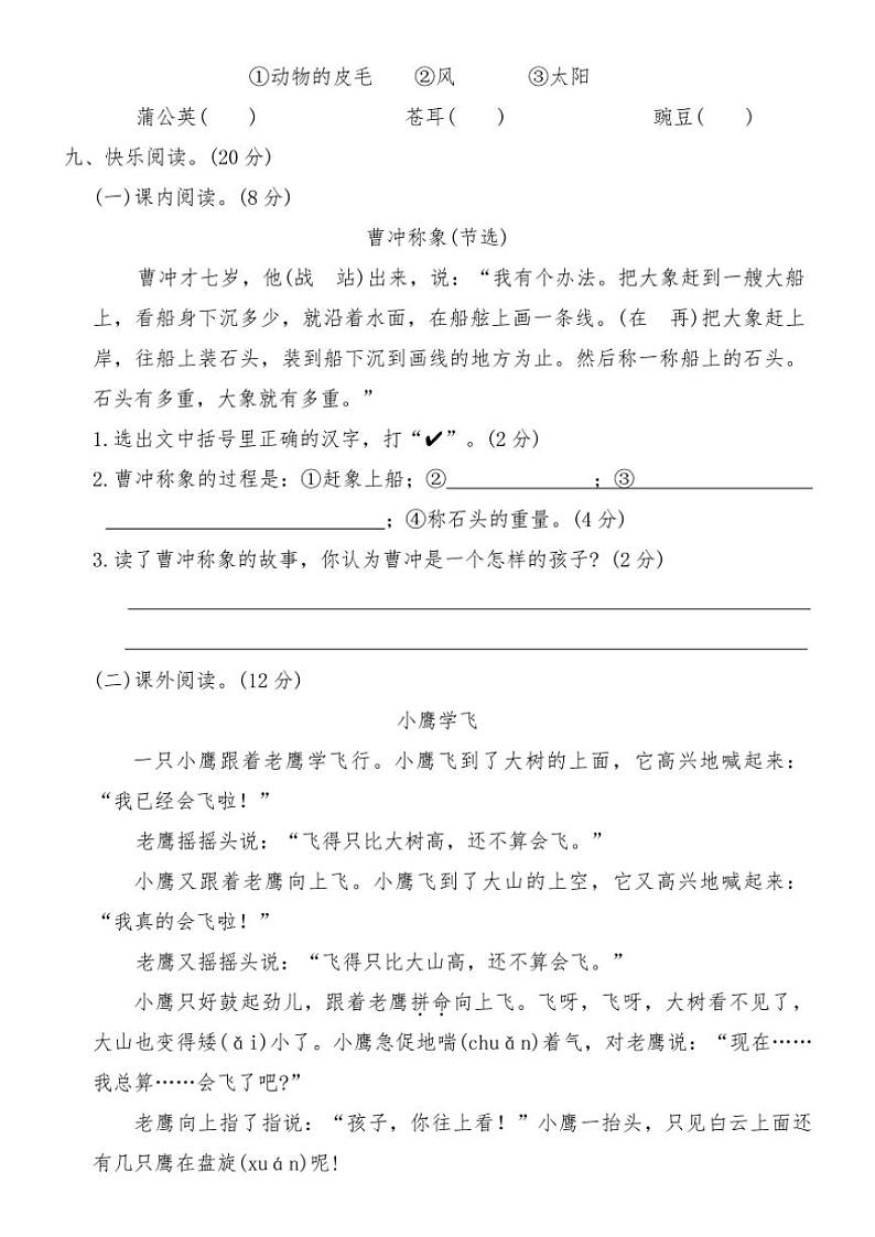 统编版二年级语文上册期末基础测试卷(三)(含答案)第3页