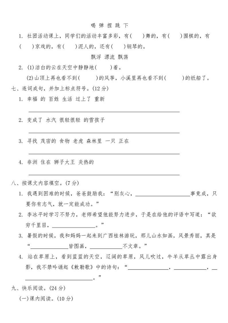 统编版二年级语文上册期末基础测试卷(二)(含答案)第2页