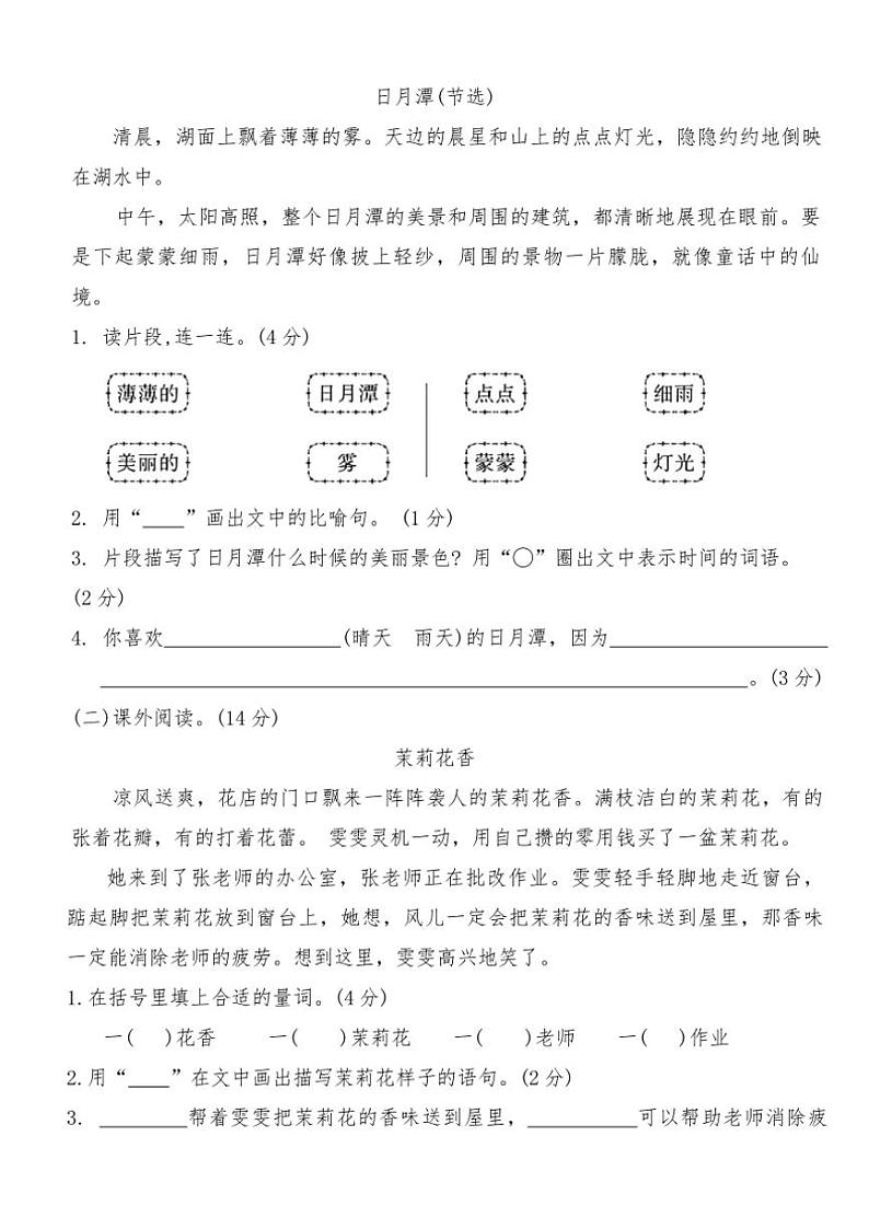 统编版二年级语文上册期末基础测试卷(二)(含答案)第3页