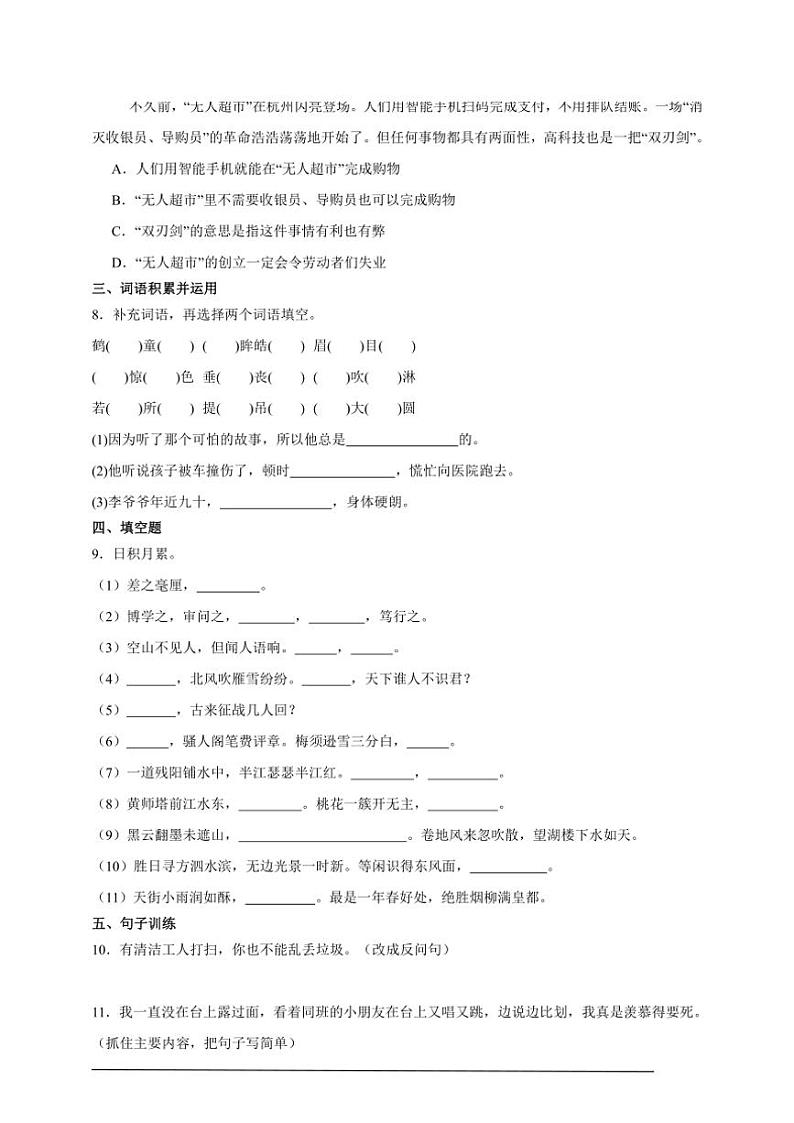 期末模拟试卷小学语文统编版四年级上册第2页