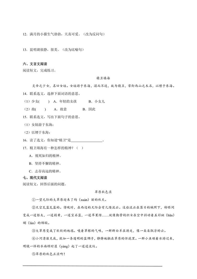 期末模拟试卷小学语文统编版四年级上册第3页