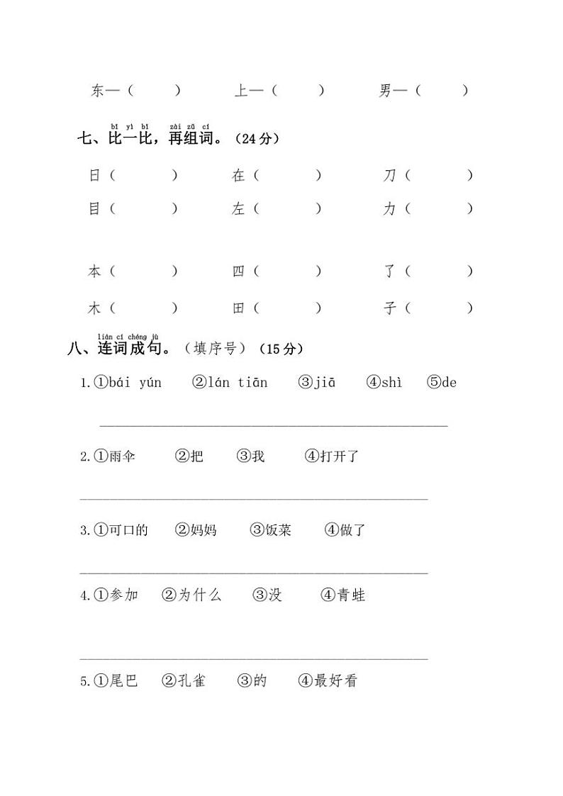 部编版一年级语文上册期末冲刺培优卷试卷(含答案)第3页