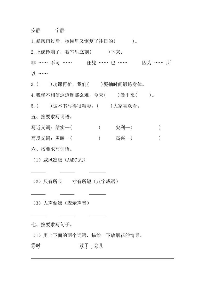 2024～2025学年统编版语文四年级上册期末模拟卷试卷(含答案)第2页