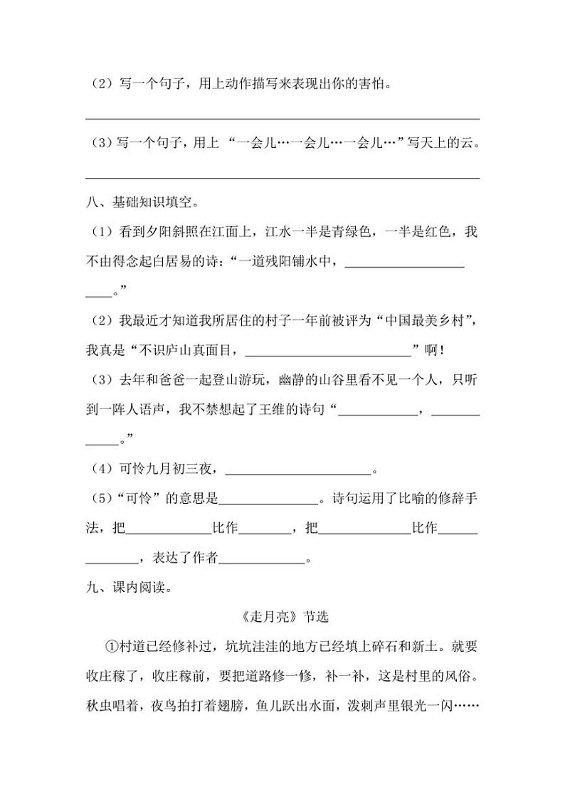 2024～2025学年统编版语文四年级上册期末模拟卷试卷(含答案)第3页