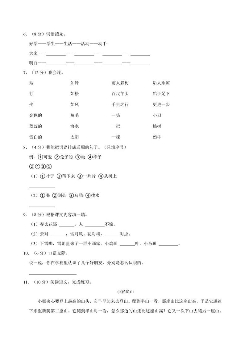 2024～2025学年山东省烟台市一年级(上)期末语文试卷(含答案)第2页