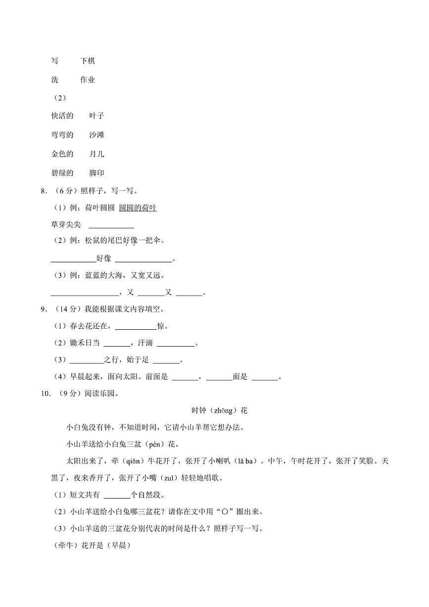 2023～2024学年浙江省衢州市衢江区一年级(上)期末语文试卷(含答案)第2页