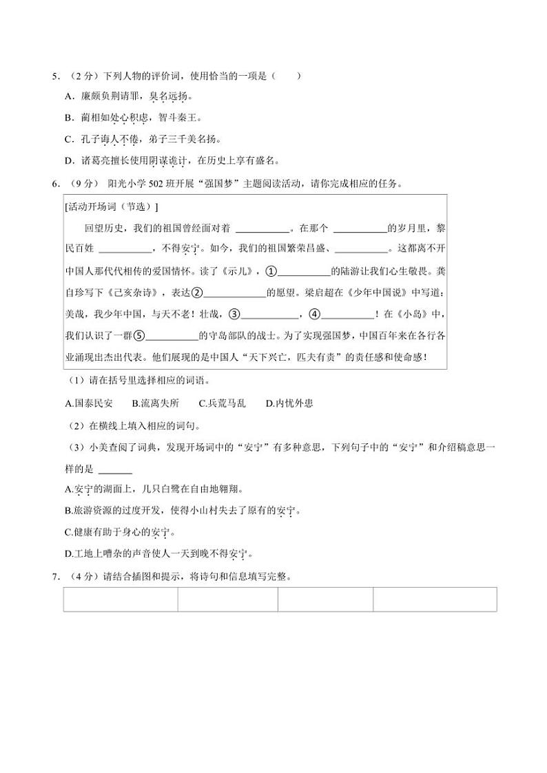 2023～2024学年浙江省湖州市长兴县五年级(上)期末语文试卷(含答案)第2页