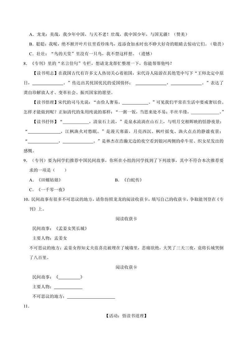 2023～2024学年湖北省武汉市硚口区五年级(上)期末语文试卷(含答案)第2页