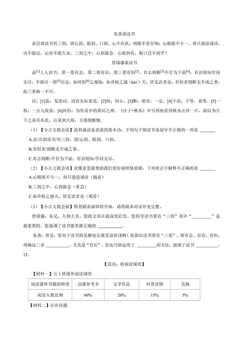 2023～2024学年湖北省武汉市硚口区五年级(上)期末语文试卷(含答案)第3页