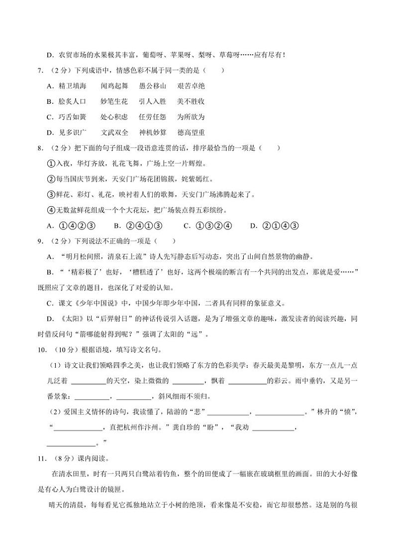 2023～2024学年湖北省武汉市江岸区五年级(上)期末语文试卷(含答案)第2页