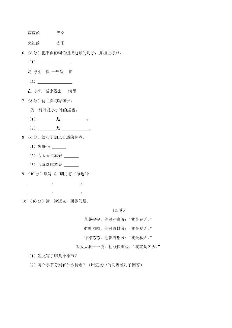 2023～2024学年黑龙江省大庆市林甸县一年级(上)期末语文试卷(含答案)第2页