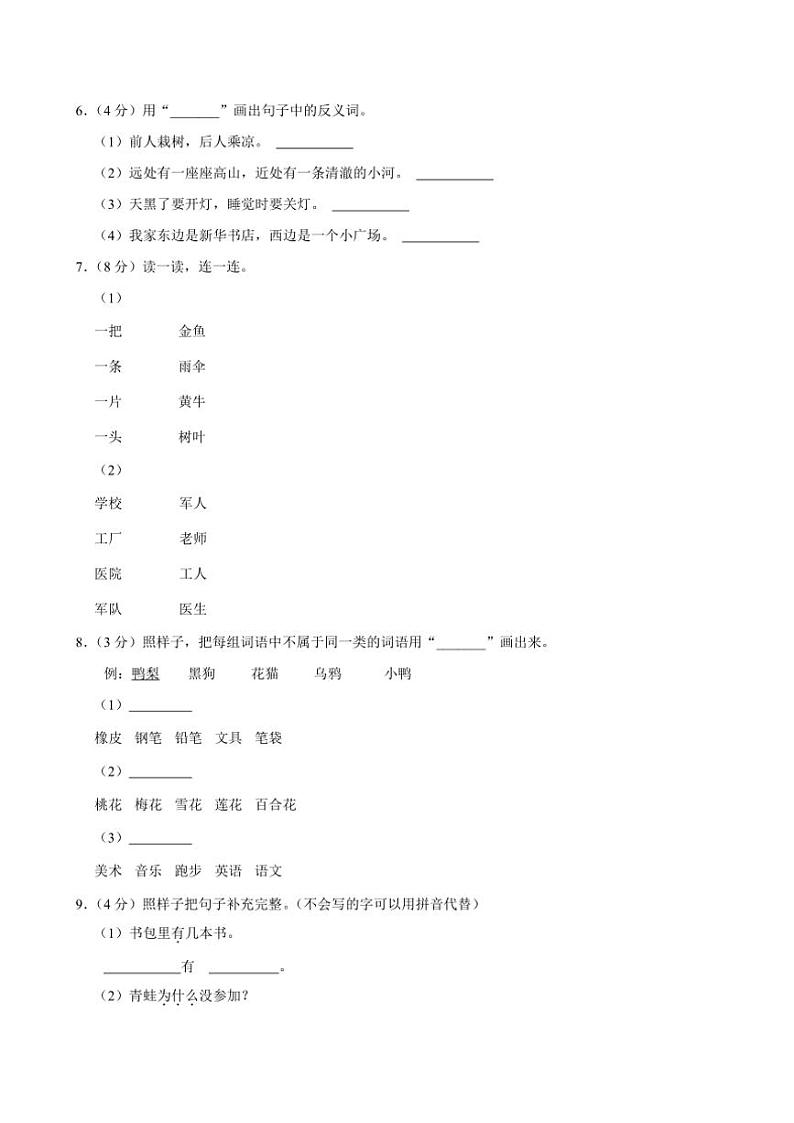 2023～2024学年河南省郑州市二七区兴华小学教育集团一年级(上)期末语文试卷(含答案)第2页