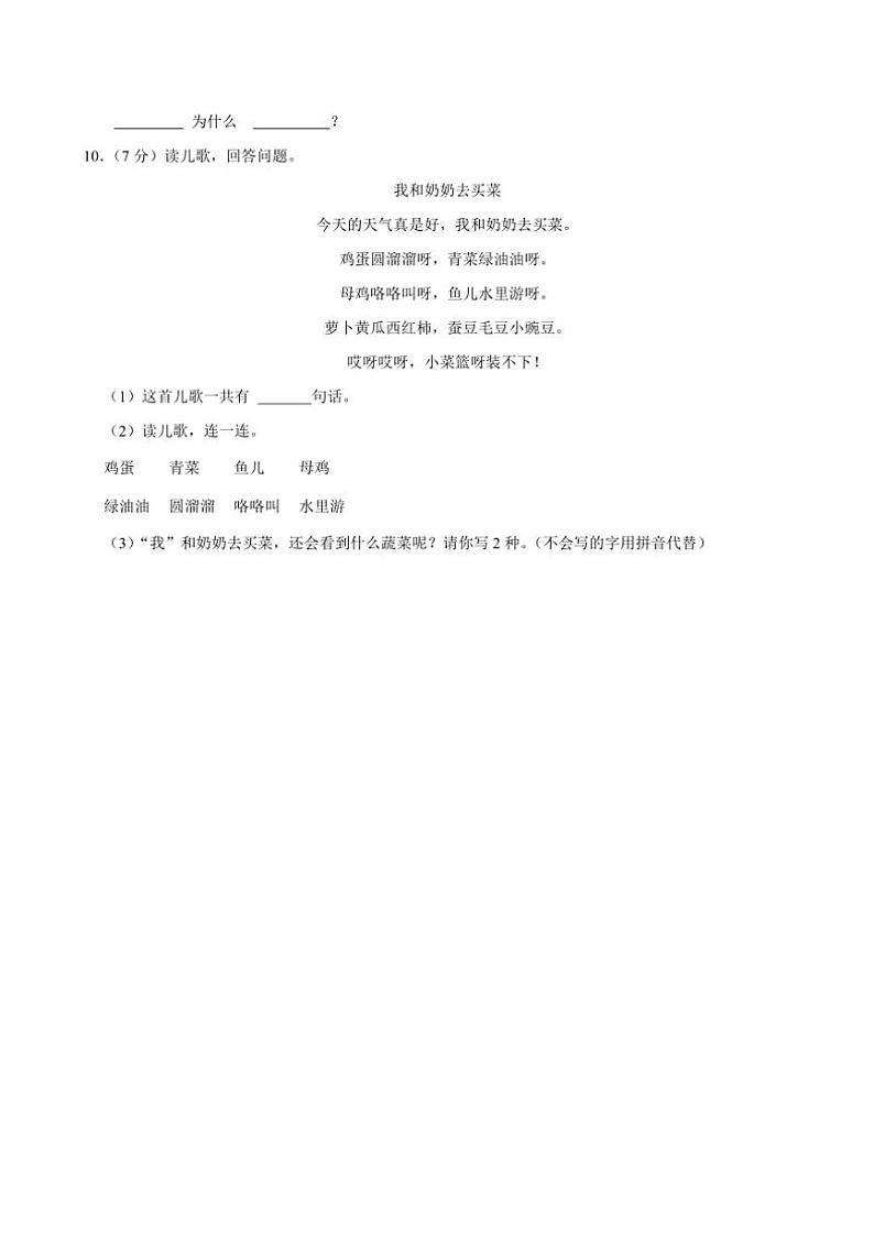 2023～2024学年河南省郑州市二七区兴华小学教育集团一年级(上)期末语文试卷(含答案)第3页
