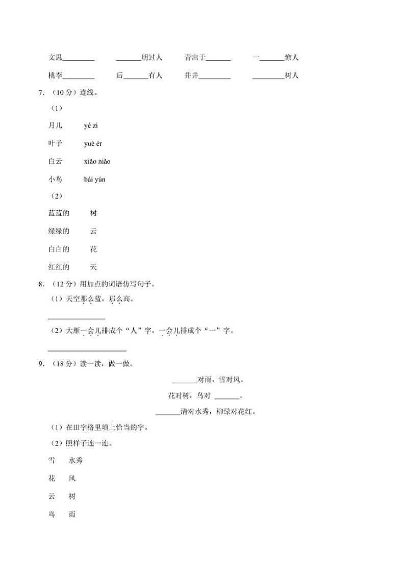2023～2024学年河南省平顶山市郏县一年级(上)期末语文试卷(含答案)第2页