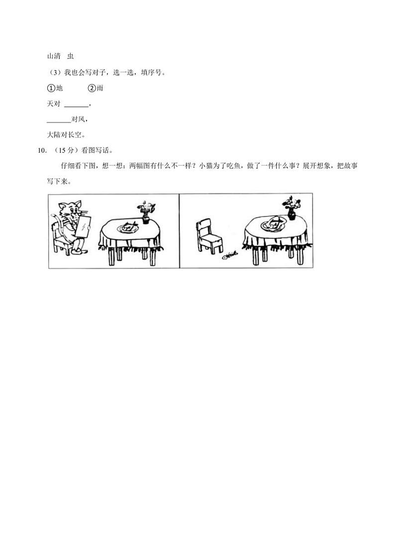 2023～2024学年河南省平顶山市郏县一年级(上)期末语文试卷(含答案)第3页