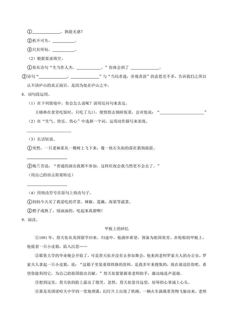 2022～2023学年湖北省荆州市公安县四年级(上)期末语文试卷(含答案)第2页