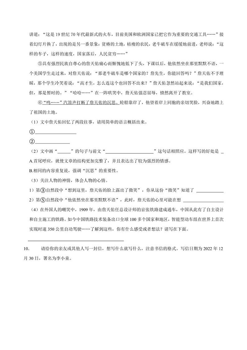 2022～2023学年湖北省荆州市公安县四年级(上)期末语文试卷(含答案)第3页