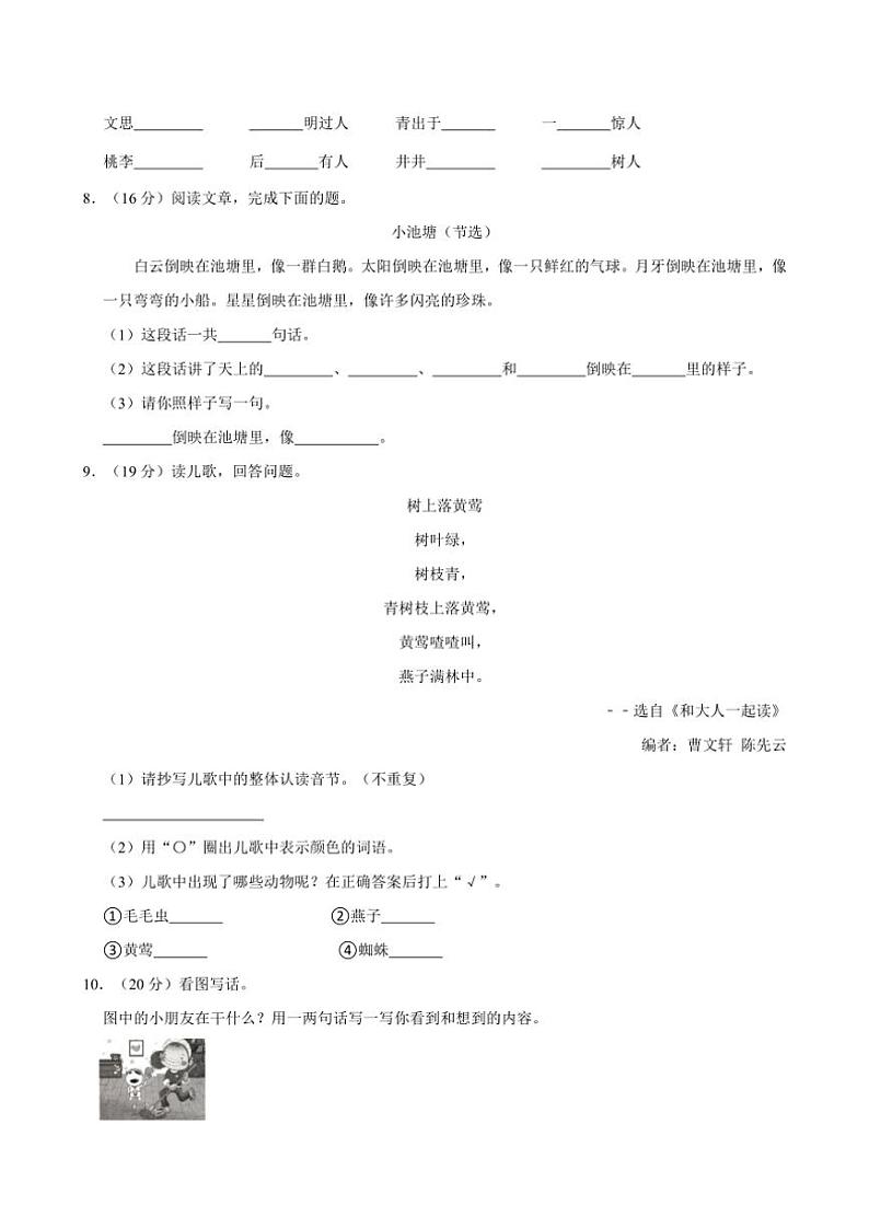 2022～2023学年河南省信阳市平桥区一年级(上)期末语文试卷(含答案)第2页