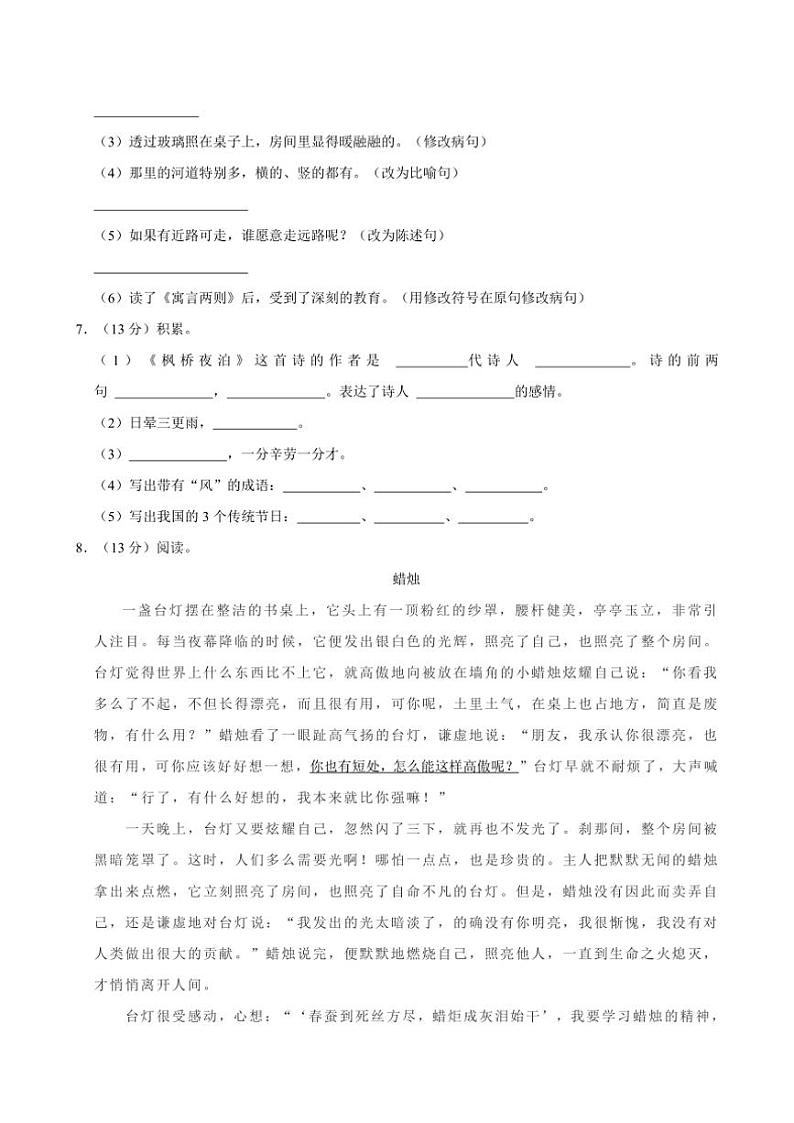 2021～2022学年广东省清远市连南瑶族自治县四年级(上)期末语文试卷(含答案)第2页
