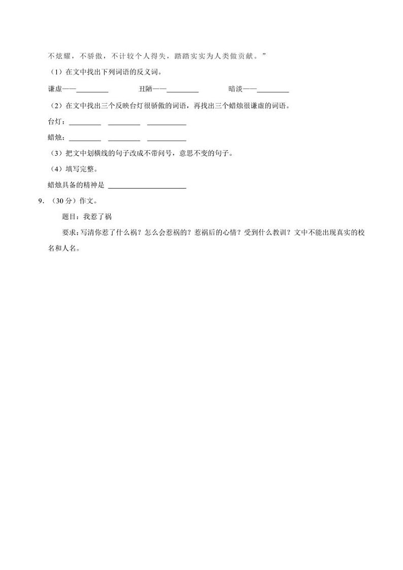 2021～2022学年广东省清远市连南瑶族自治县四年级(上)期末语文试卷(含答案)第3页