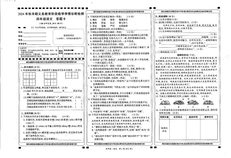 四川省宜宾市兴文县2024-2025学年四年级上学期期中考试语文试卷第1页