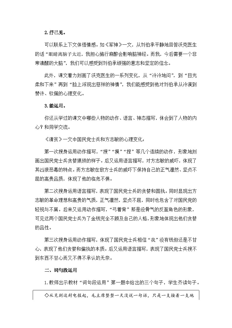 《语文园地》教案（1课时）第2页