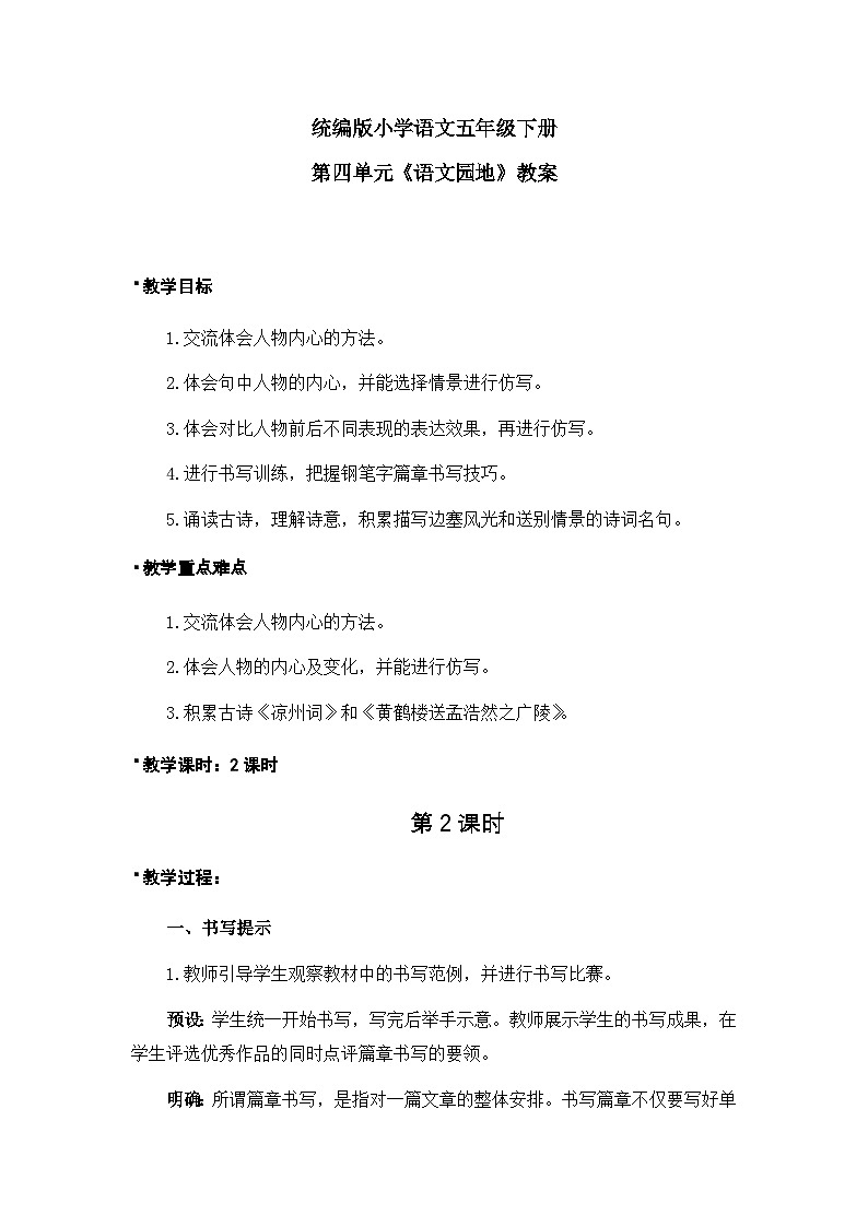 《语文园地》教案（2课时）第1页