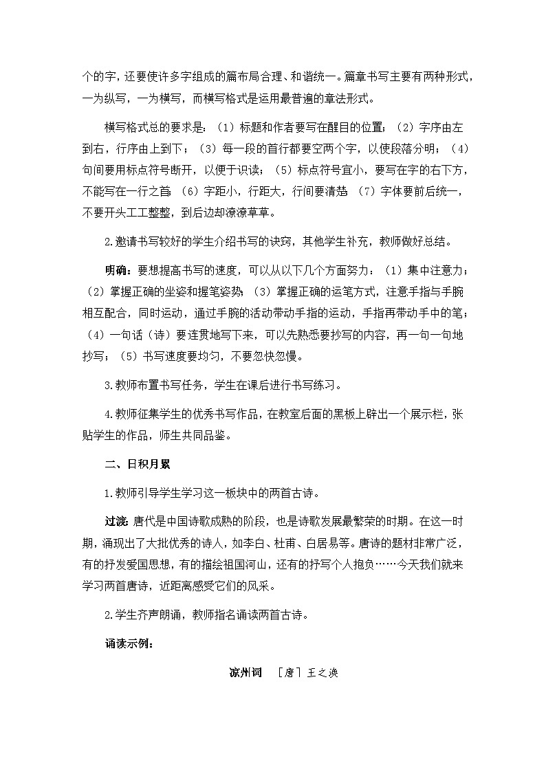 《语文园地》教案（2课时）第2页