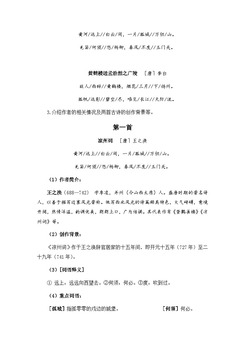 《语文园地》教案（2课时）第3页