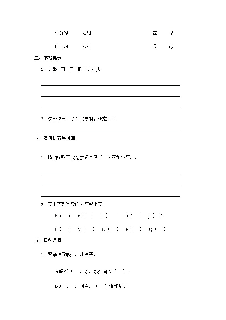 《语文园地一》同步练习题第2页