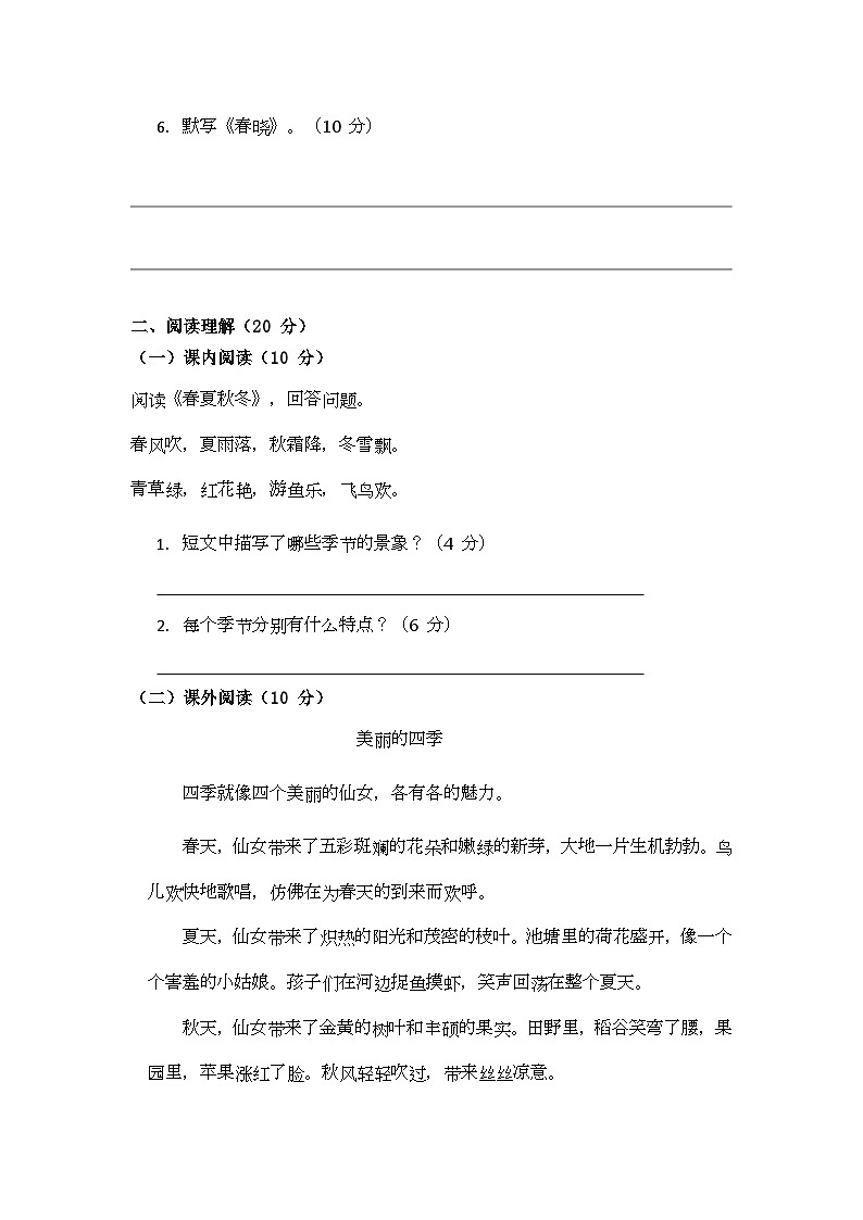 部编版小学语文一年级下册第一单元测试题第2页
