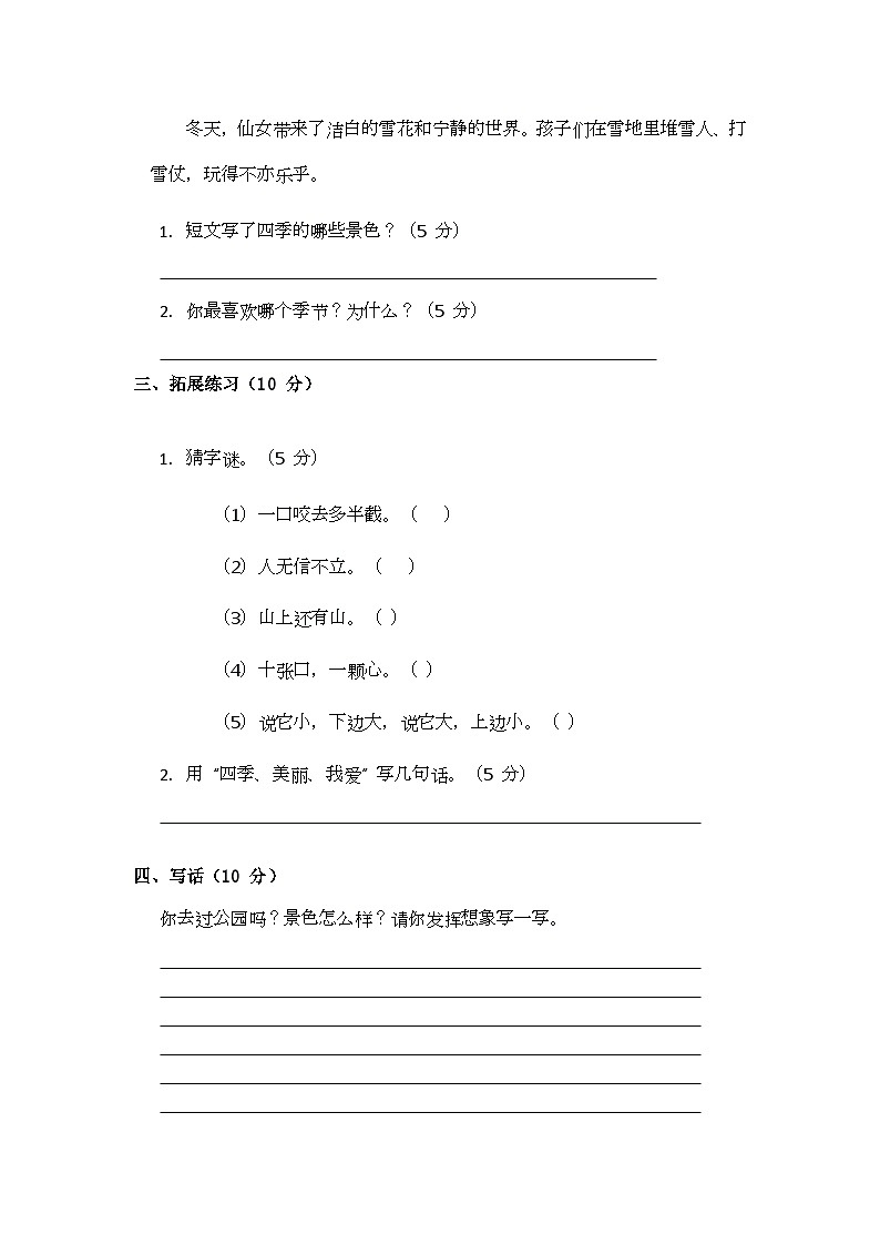 部编版小学语文一年级下册第一单元测试题第3页