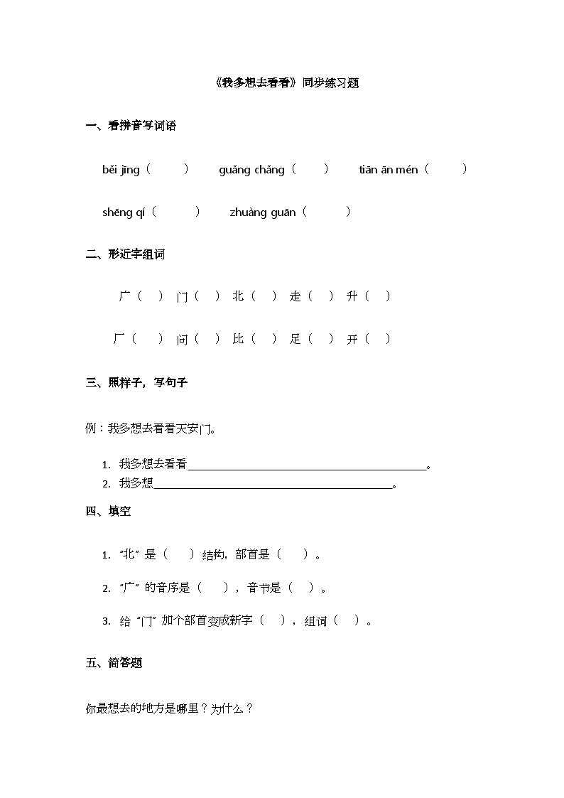 阅读3.《我多想去看看》同步练习题第1页