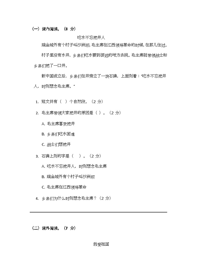 部编版小学语文一年级下册第二单元测试题第3页