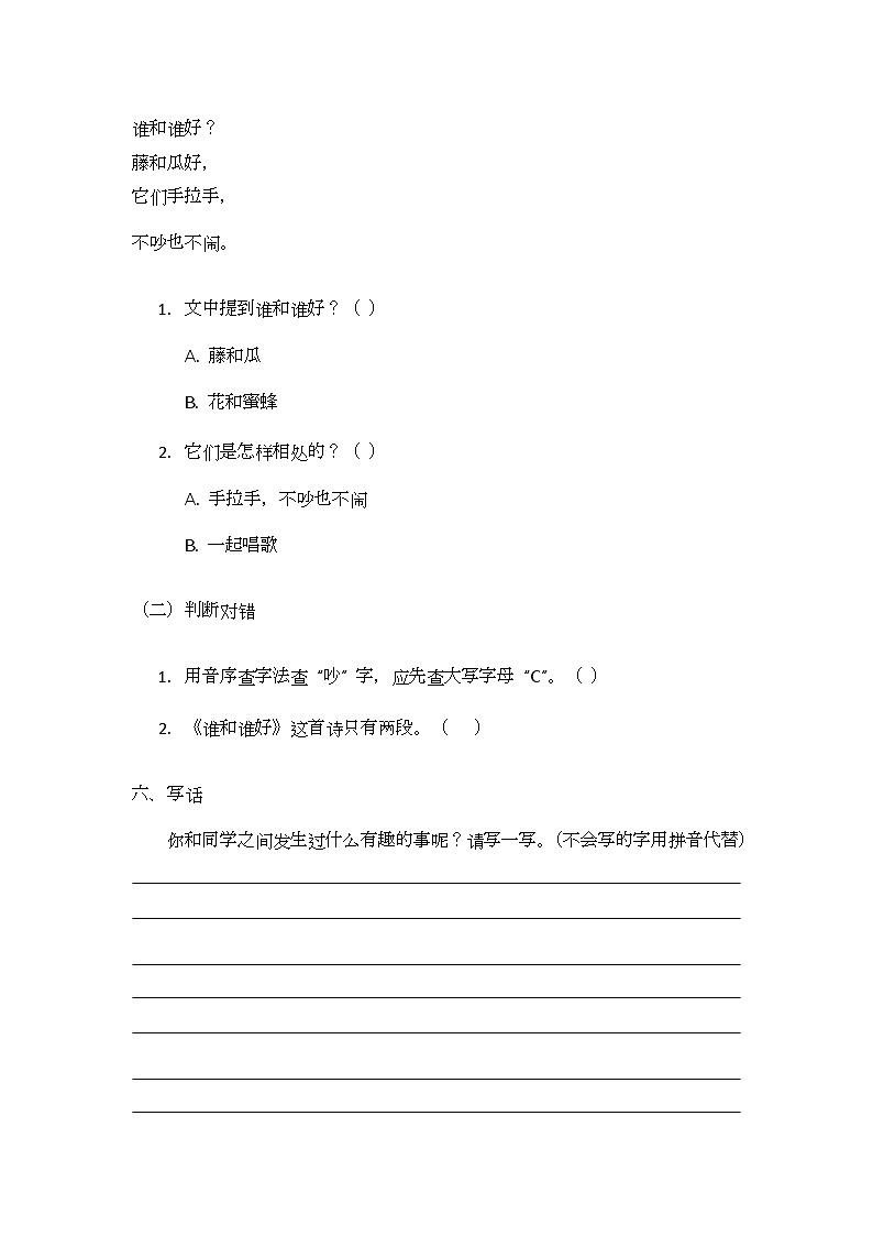 《语文园地三》同步练习题第2页