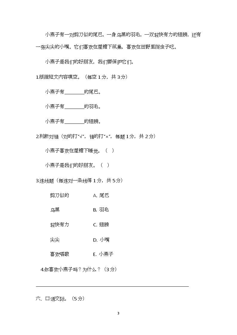 部编版小学语文一年级下册第三单元测试题第3页