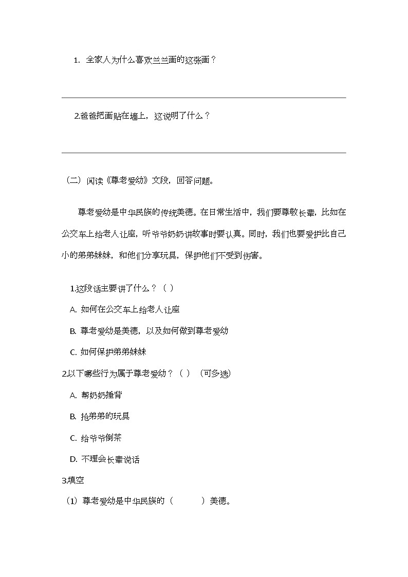 《语文园地四》同步练习题第2页